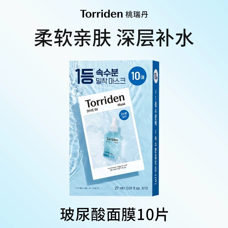 韩国Torriden桃瑞丹面膜女低分子5D玻尿酸oliveyoung补水保湿面膜