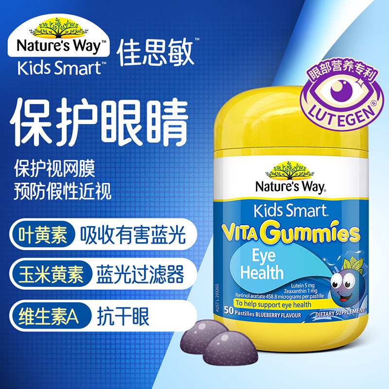 佳思敏叶黄素蓝莓软糖婴幼儿儿童青少年护眼睛专用正品官方旗舰店