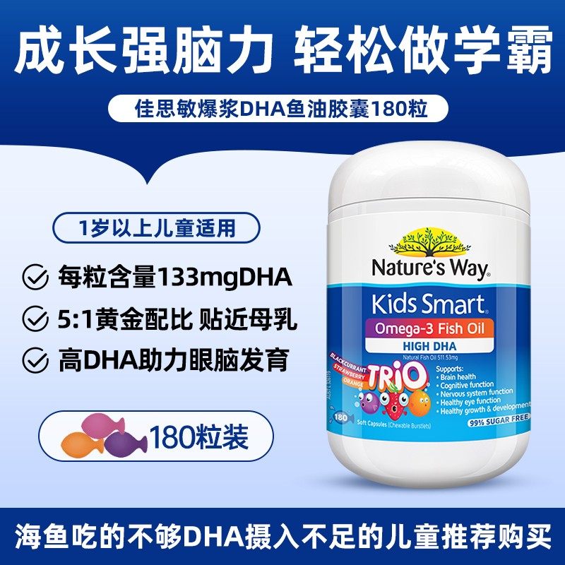 佳思敏三色儿童鱼油DHA记忆力3倍补脑青少年深海鱼肝油胶囊180粒