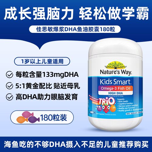 佳思敏三色鱼油dha增强记忆力