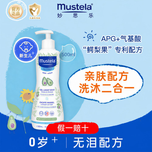 妙思乐Mustela婴幼儿宝宝身体乳