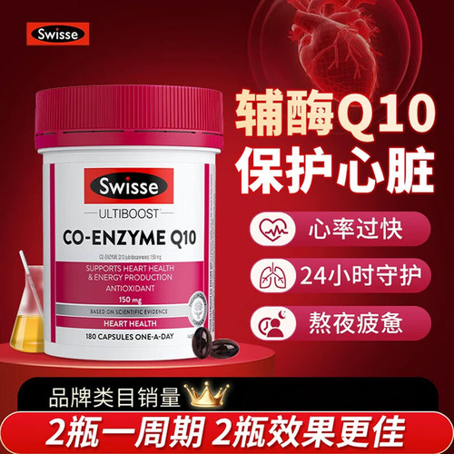 swisse辅酶q10胶囊保护心脏