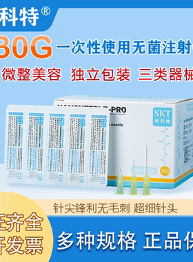 30G医用无菌一次性非无痛小针头32g13/4mm/34g水光注射针头蚊子针