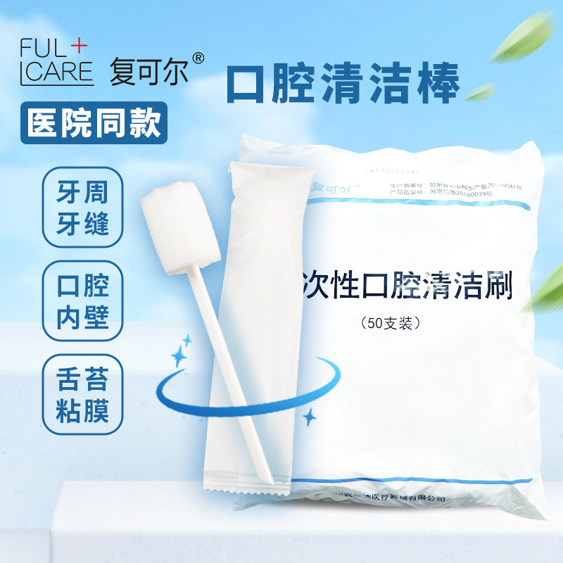 复可尔口腔清洁棒、清洁刷图片