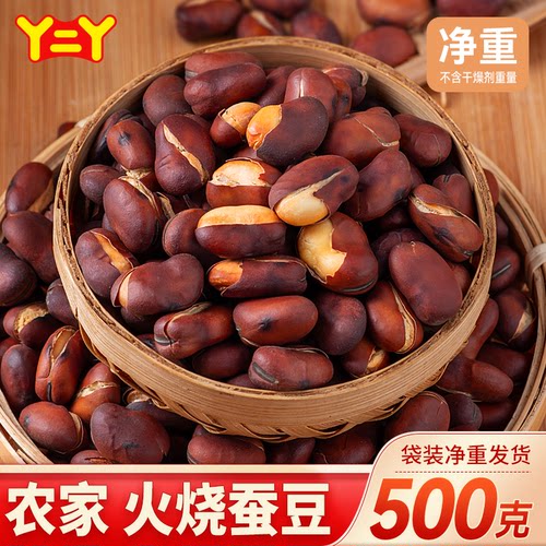 香酥原味云南特产新货胡豆