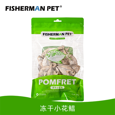 Fishermanpet渔夫牧场猫咪狗狗冻干零食整条小花鲳鱼训练奖励零食
