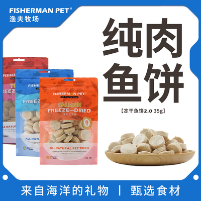 渔夫牧场全系列纯肉冻干宠物零食