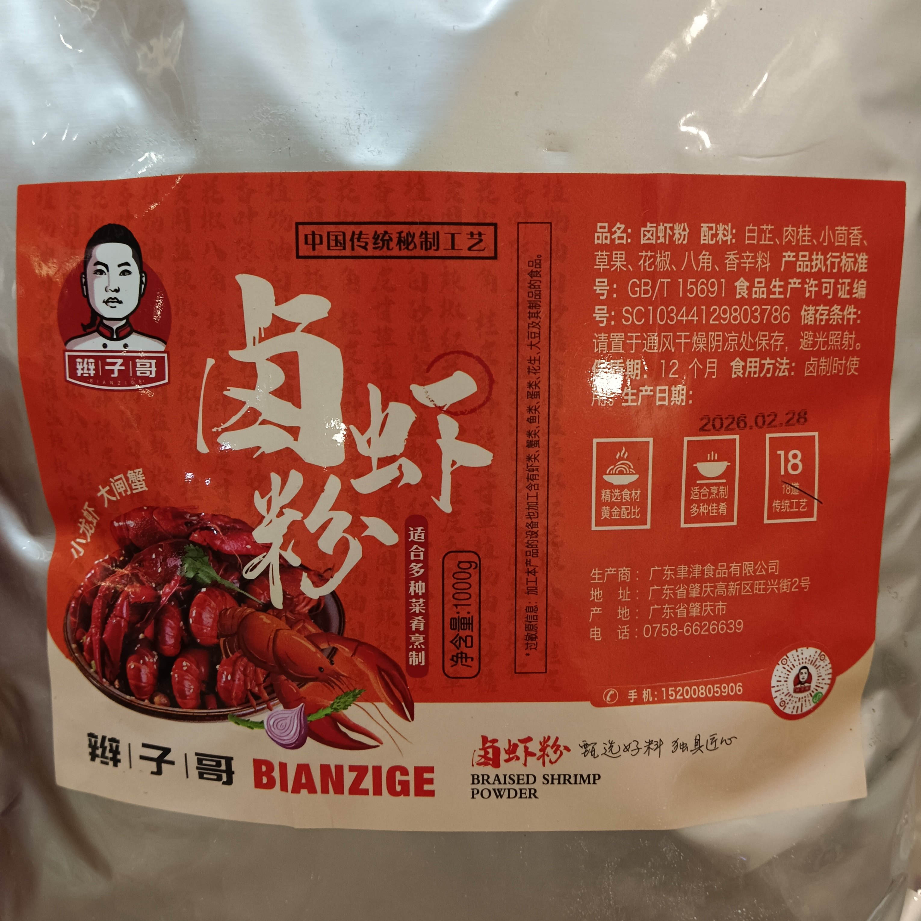 辫子哥卤虾粉卤虾酱秘制香辣卤料小龙虾调料