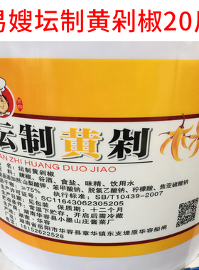 易嫂坛制黄剁椒10kg黄贡椒蒸鱼酱老坛腌制特辣猛辣湖南特产剁辣椒