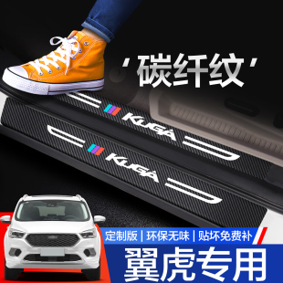 福特翼虎门槛保护条汽车内饰改装配件装饰用品专用迎宾踏板防踩贴