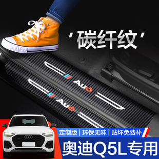 奥迪Q5L门槛保护条汽车内饰用品装饰专用改装配件迎宾踏板防踩贴