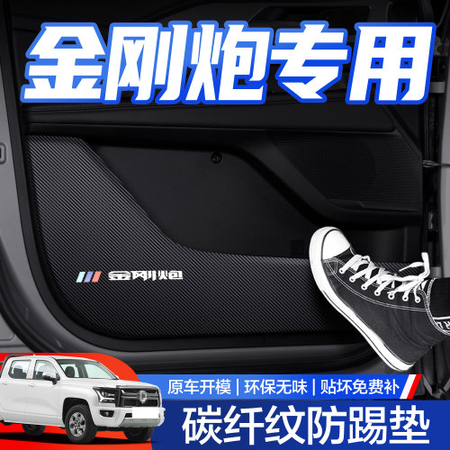 【官方正品】金刚炮车门防踢垫