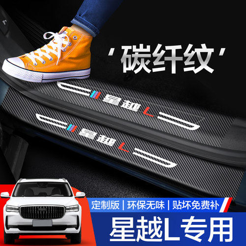 【官方正品】星越L门槛条