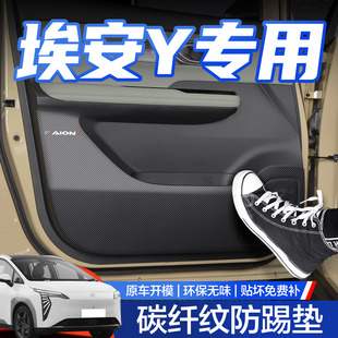 饰用品专用2023款 改装 PLUS车门防踢垫汽车内饰装 广汽埃安Y 配件贴