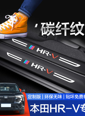 【官方正品】本田HRV门槛保护条