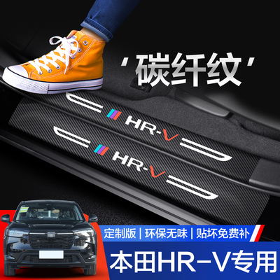 【官方正品】本田HRV门槛保护条