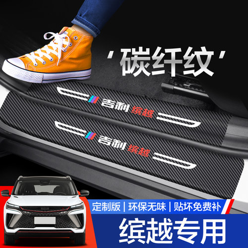 [官方正品]缤越门槛保护条