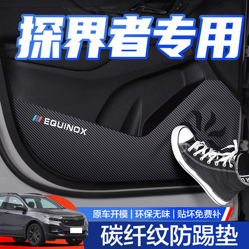 【官方正品】探界者车门防踢垫