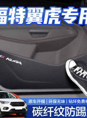 【官方正品】福特翼虎车门防踢垫