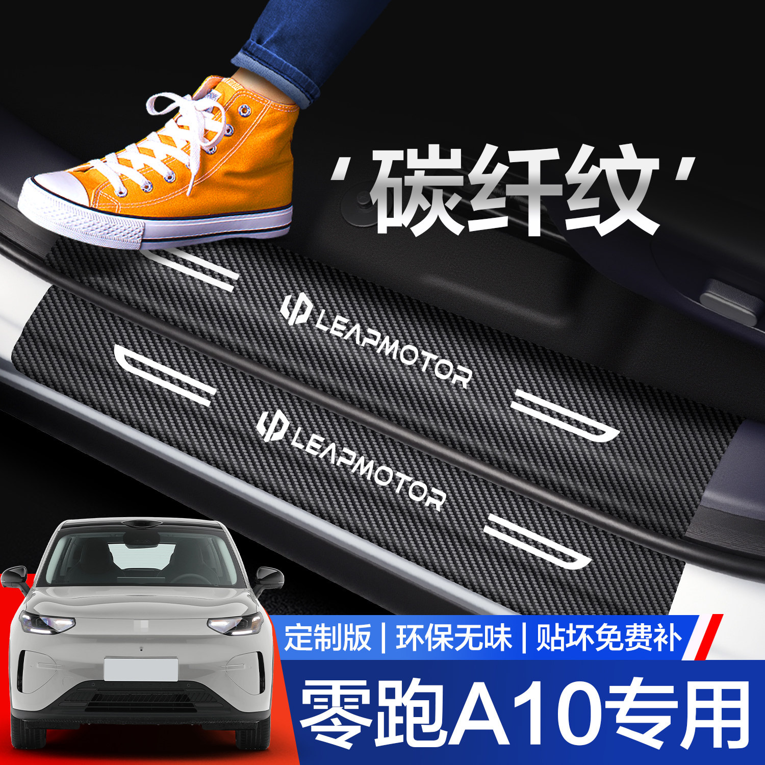 【官方正品】零跑A10门槛条图片