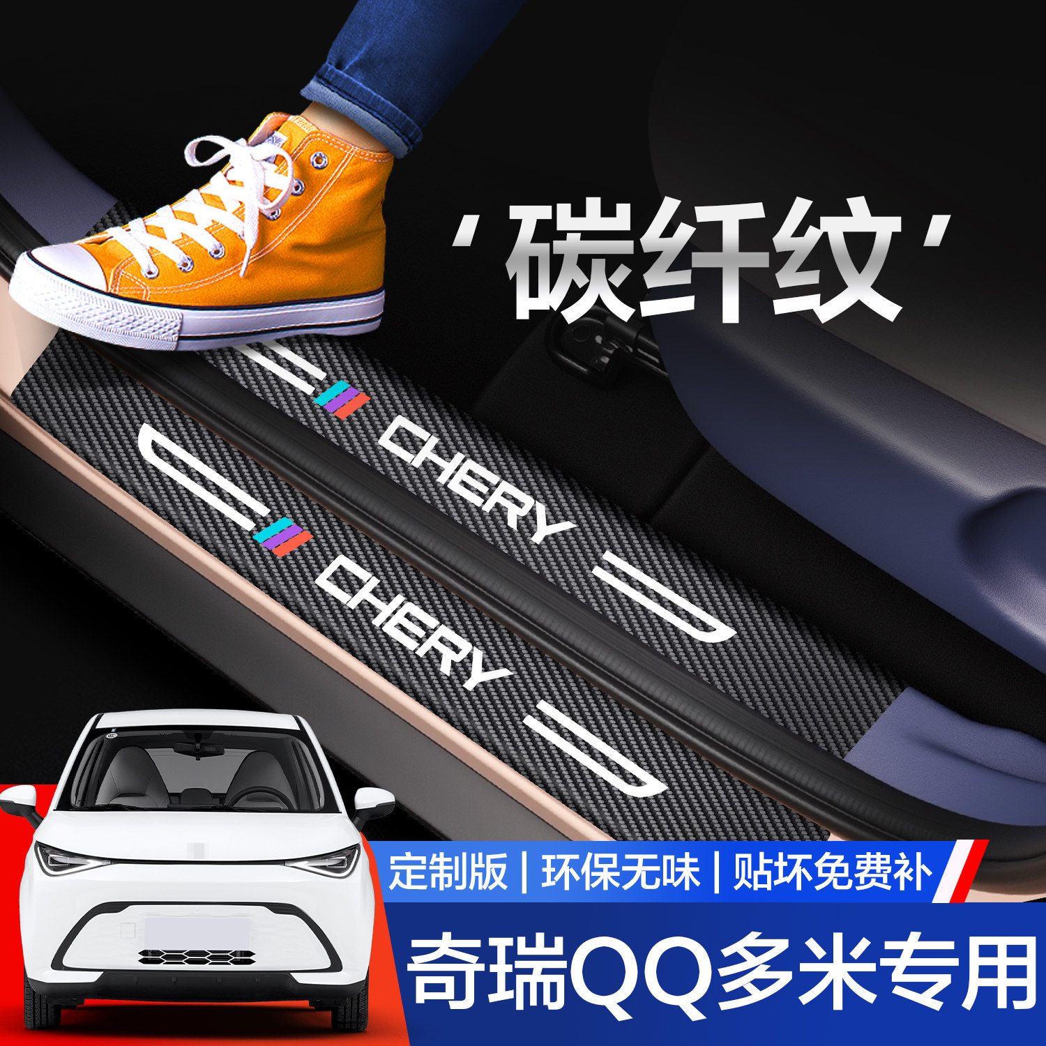 【官方正品】QQ多米门槛条