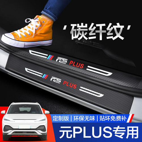 【官方正品】比亚迪元PLUS门槛条
