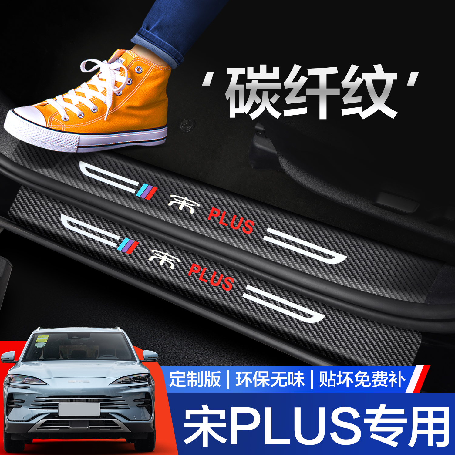 【官方正品】比亚迪宋PLUS门槛条