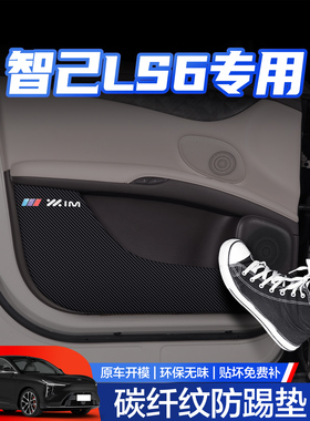 智己LS6车门防踢垫汽车配件用品26款新款改装车内车门内侧保护贴