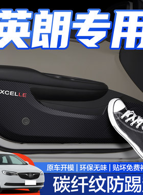 【官方正品】别克英朗车门防踢垫