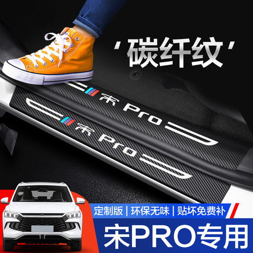 【官方正品】比亚迪宋PRO门槛条