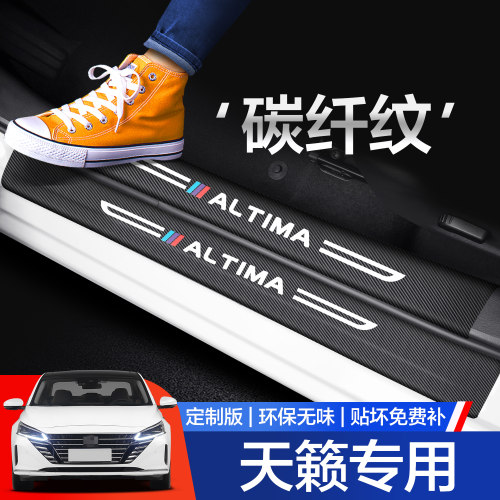 【官方正品】日产天籁门槛条