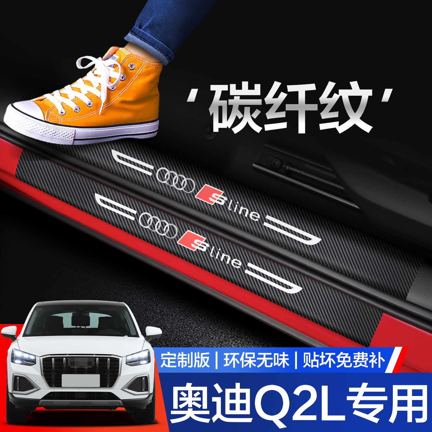 【官方正品】奥迪Q2L门槛条
