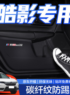 【官方正品】本田皓影车门防踢垫