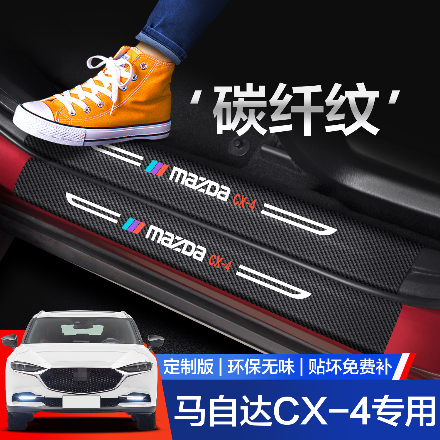【官方正品】马自达CX-4门槛条