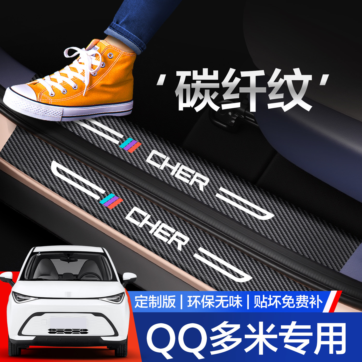 【官方正品】QQ多米门槛条