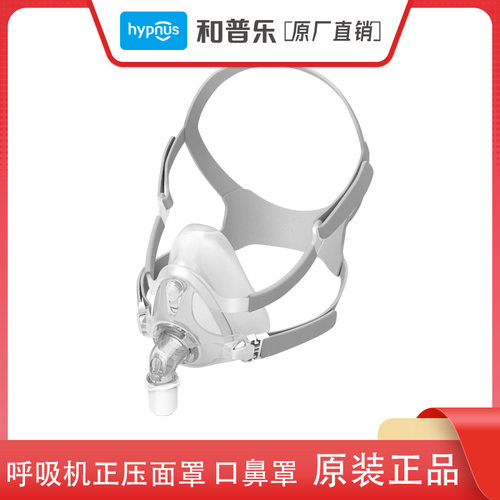呼吸机口鼻罩和普乐呼吸机