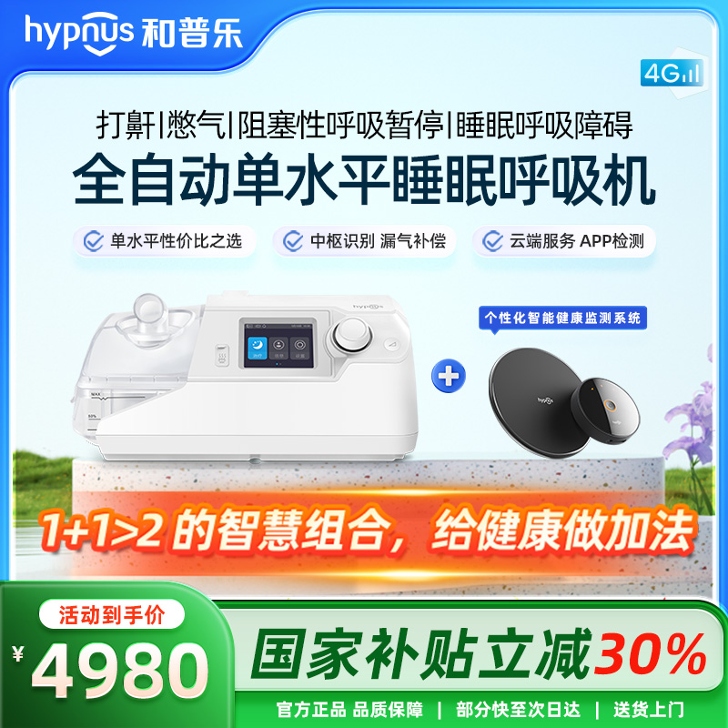 和普乐呼吸机睡眠暂停