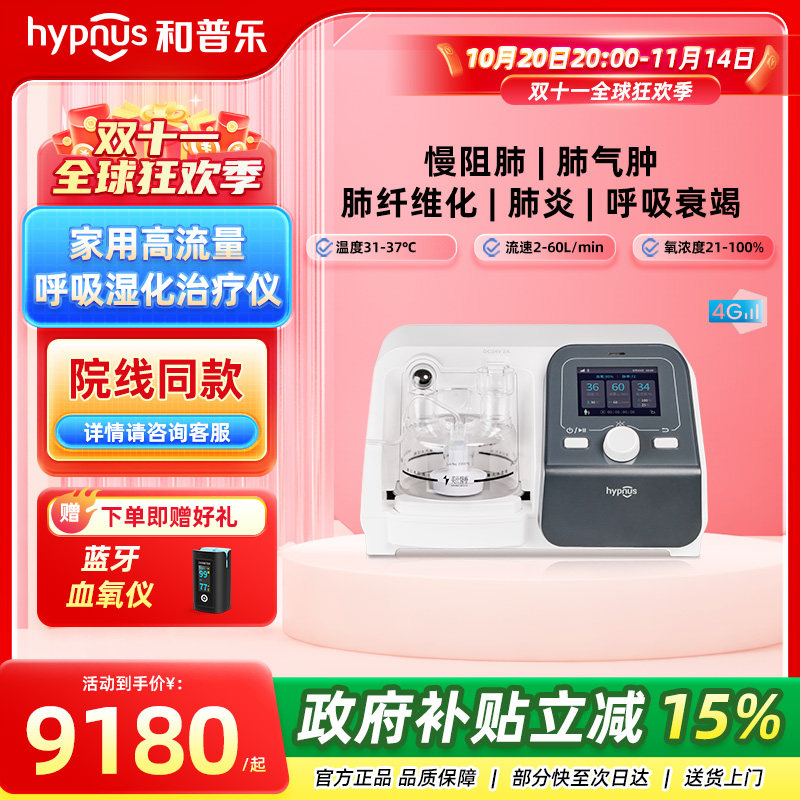 和普乐10L制氧机一体呼吸机高流量无创呼吸湿化治疗仪气切氧疗仪