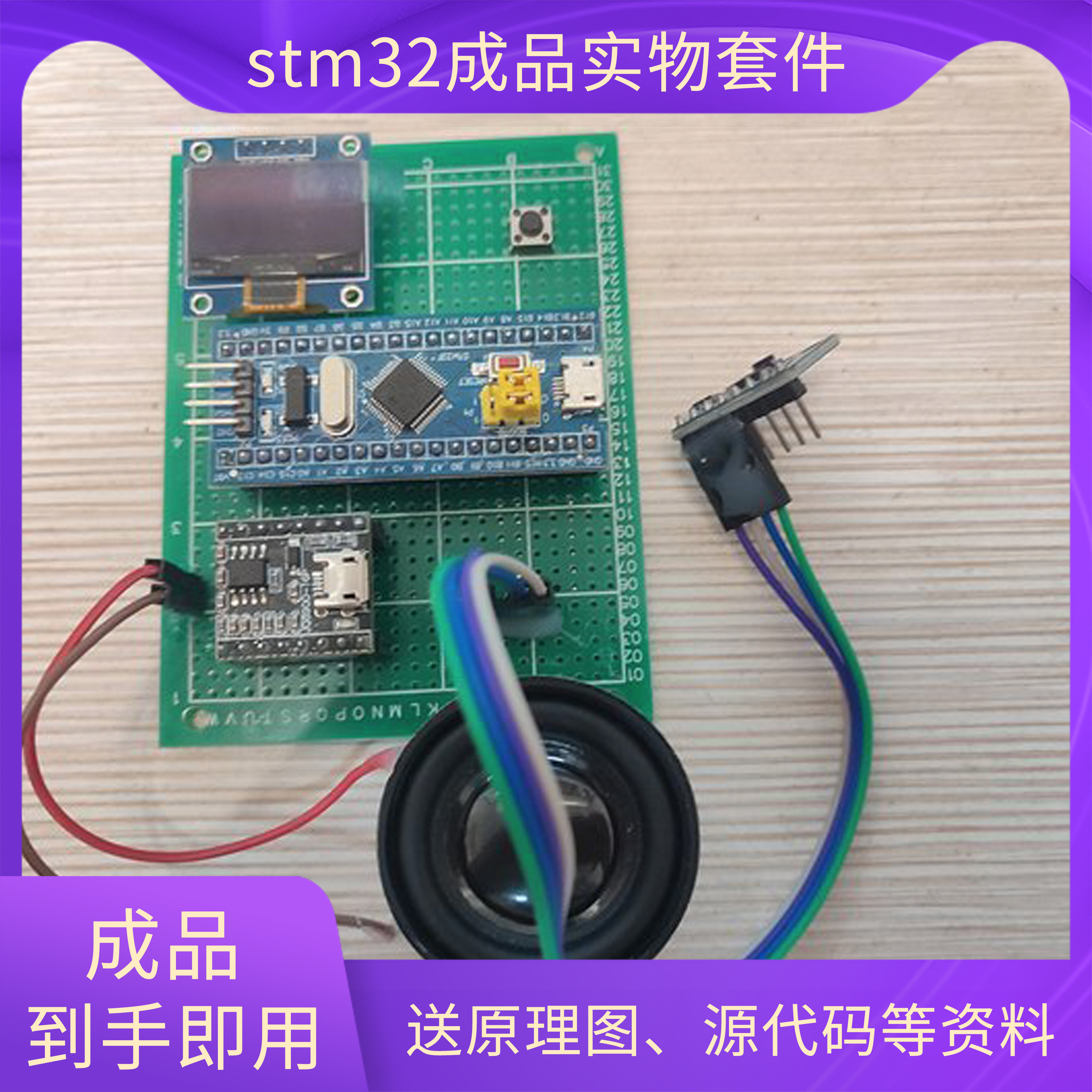 stm32单片机创意空气鼓槌JQ8900语音模块MP3套件成品实物
