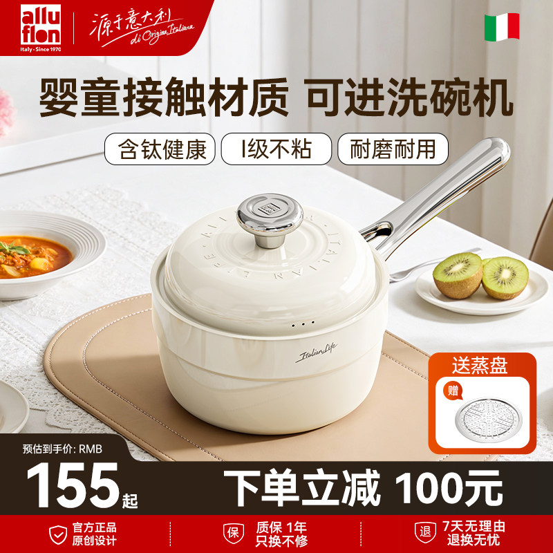 alluflon钛陶瓷小锅奶宝宝婴儿用辅食锅不粘锅蒸煮一体一人小汤锅