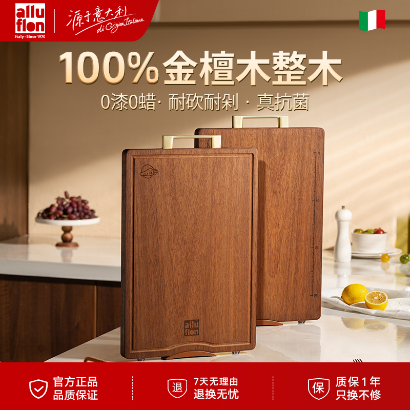 alluflon拉齐奥黑金檀木家用抗菌防霉实木砧板整木双面切菜板