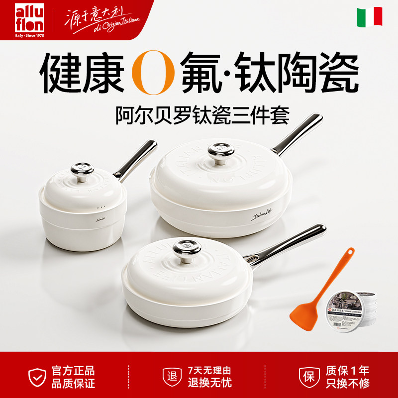 alluflon大白钛瓷锅三件套组