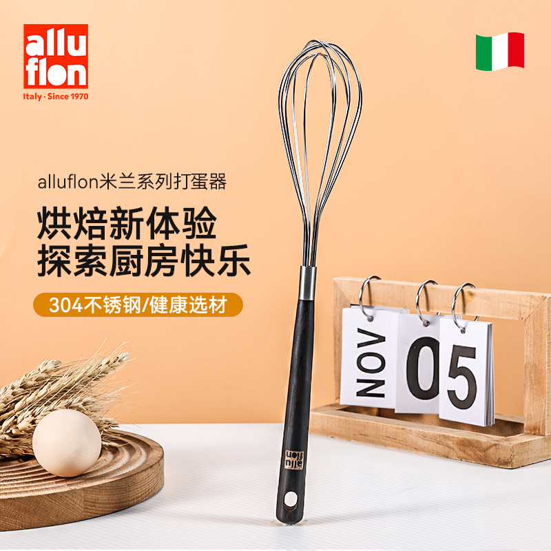 alluflon米兰系列不锈钢打蛋器