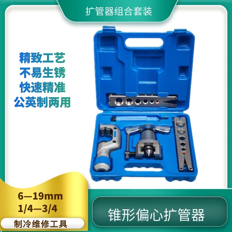 厂家空调维修配套扩管工具胀管器割刀夹板5件套 CT-809