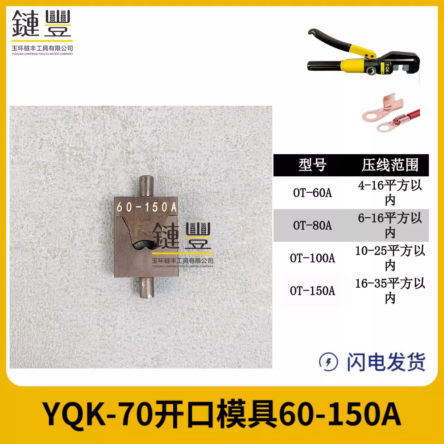 玉环yqk-70开口鼻铜鼻子模具头ot-300a液压压线钳开口压接端子图片
