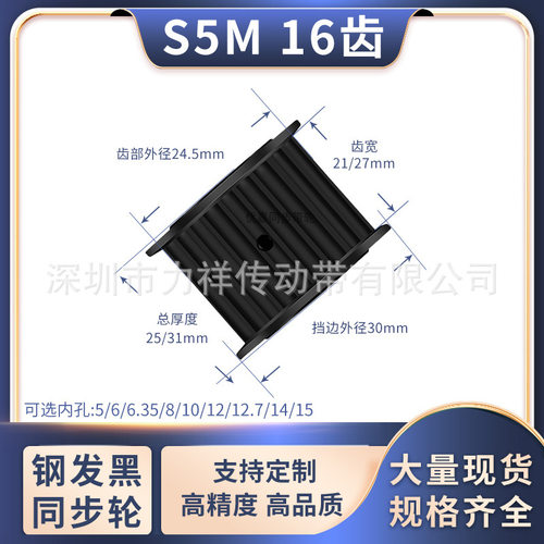 同步带轮S5M16齿钢黑AF齿宽21/27内孔568101214齿形带同步轮钢S5M