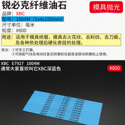 纤维油石XBC E7927深蓝1004M 800#模具省模抛光油石条火花纹