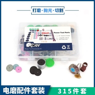 电磨套装 雕刻打磨打孔抛光电磨组套 315件套 DIY电磨吊磨配件