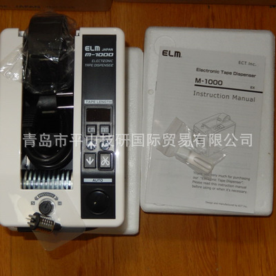ELM ECT胶带切割机M-1000EX现货胶带快递7-50mm