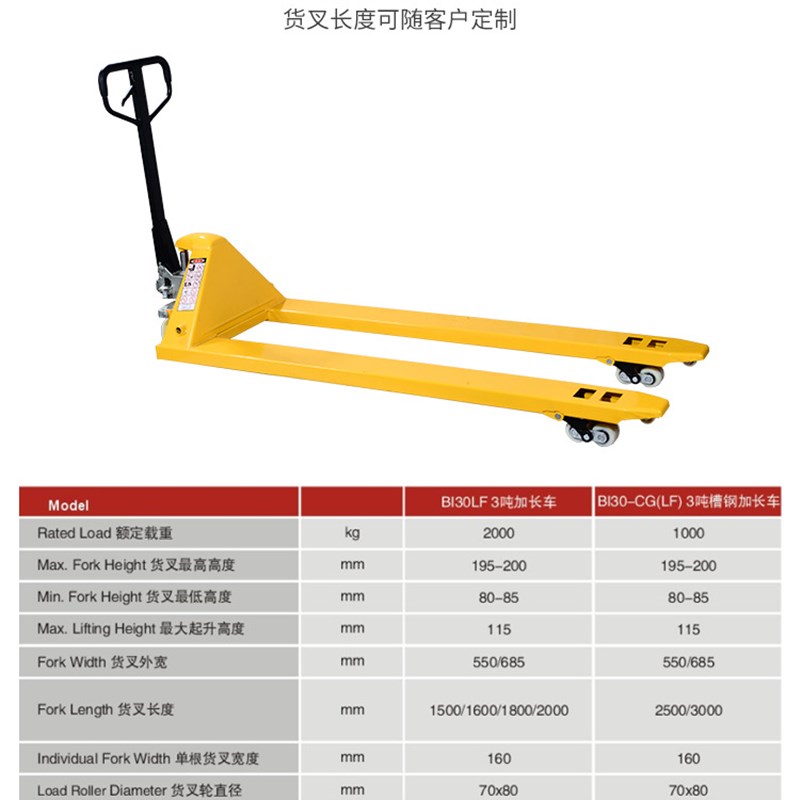 BI30 3T加长液压搬运车手动液压车手动叉车液压车升降托盘